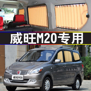 威旺M20汽车窗帘专车专用轨道式遮阳帘遮光帘遮阳罩MPV车内饰