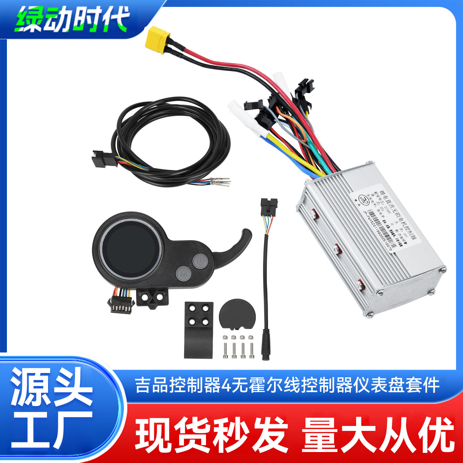 吉品电动滑板车36V 48V 52V 60V 无刷电机无霍尔控制器仪表盘套装