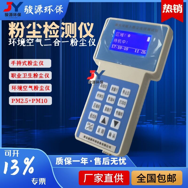 环境空气二合一手持式粉尘检测仪PM2.5PM10便携式粉尘检测仪