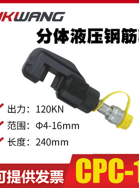 CPC-16分体式液压头部钢筋剪断钳快速电动液压钢筋剪断机