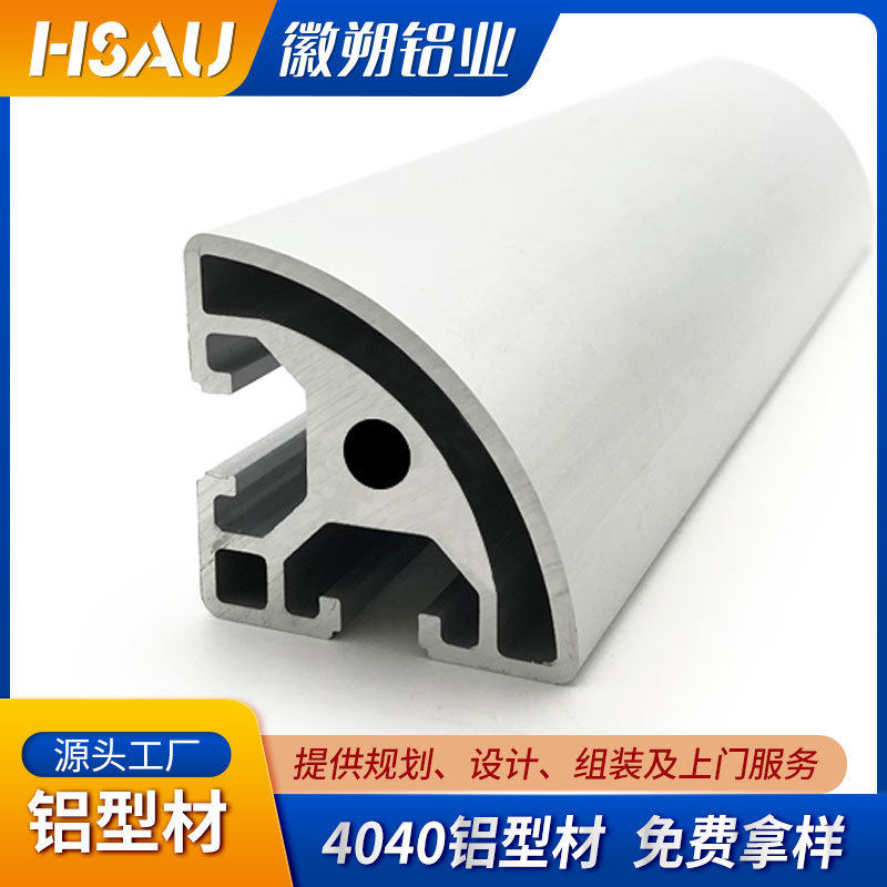 供应4040R铝型材 铝合金自动化设备机架转角包边半圆 4040R铝型材