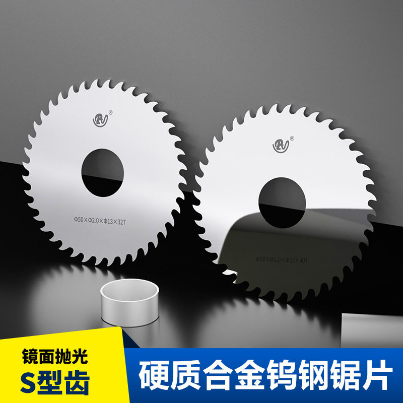 硬质合金S型齿锯片T型圆锯片锯片铣刀高效加工不粘刀寿命长