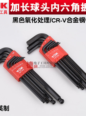 德至高TGK-HBG-009B公制内六角扳手套装组合球头公制109B英制加长