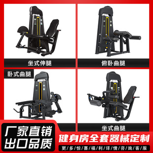 多功能商用伸曲腿一体机卧式曲腿坐姿伸腿两用健身房专用力量器械