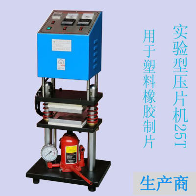 XL-8122B平板硫化机-橡胶塑料电加热压片实验设备