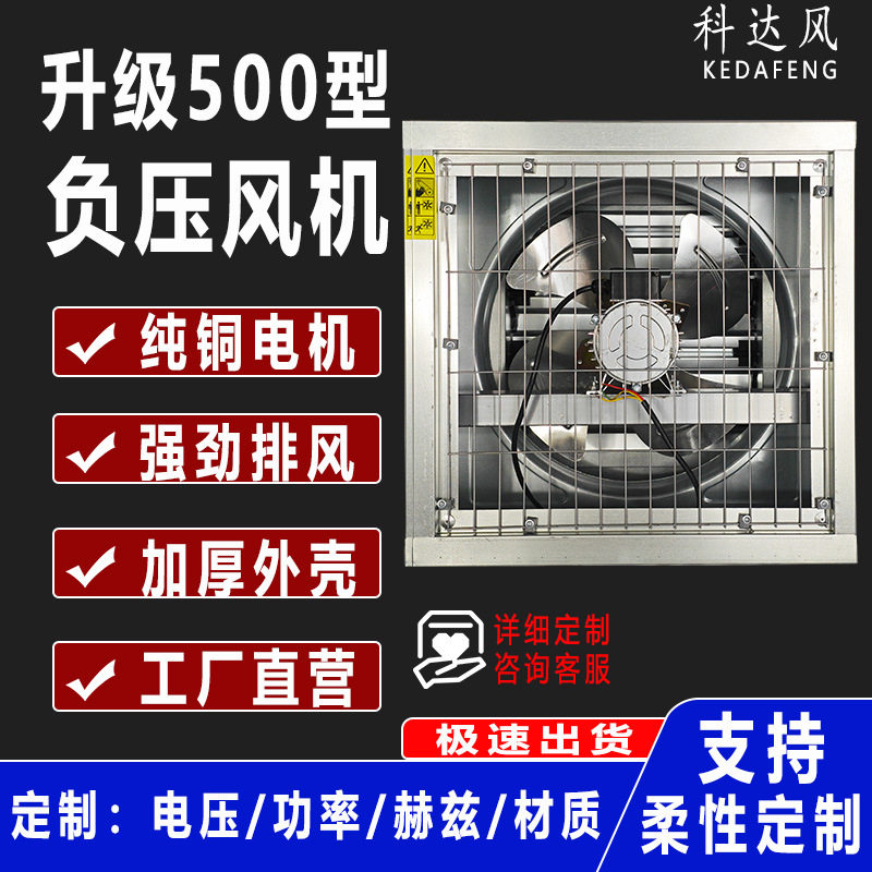 科达风500型工厂通风排气扇换气扇负压风机工业排风扇大风量