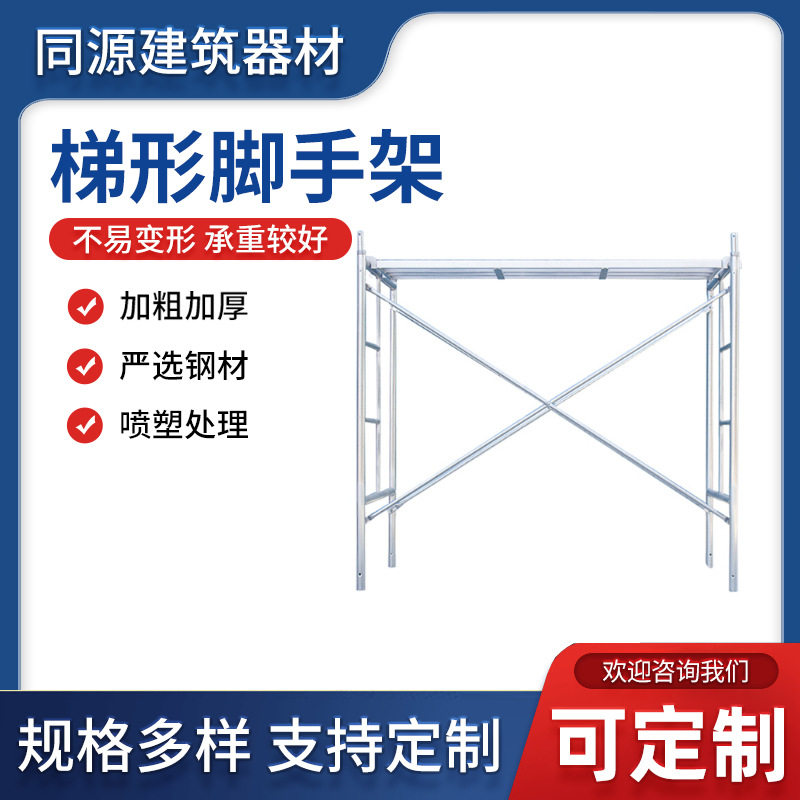 梯形脚手架厂家直销建筑室内外装修脚手架工程施工可移动脚手架
