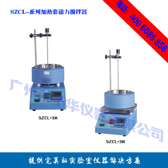 磁力搅拌器SZCL-3B  电热套磁力搅拌器 厂家直供 质保一年