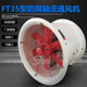 防腐玻璃钢轴流风机FT35 380V通风机2.2KW3KW4KW5.5KW 800mm