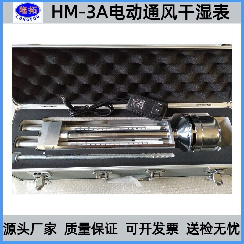 电动通风干湿表HM-3A机械通风干湿温度计DHM2干湿球温度计上海发