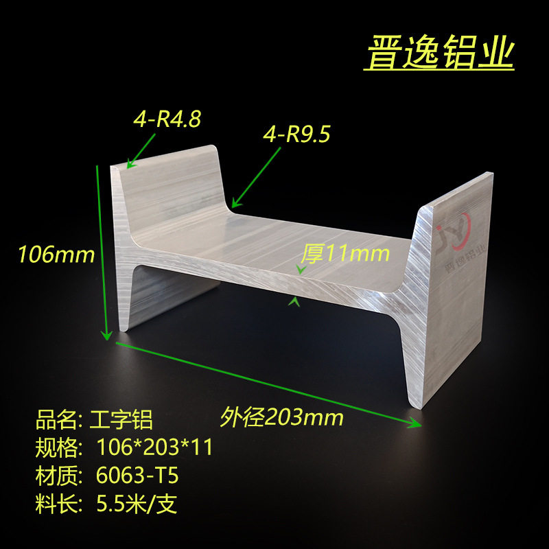 铝合金工字型导轨106*203*106工字铝H型铝合金型材6063工字铝