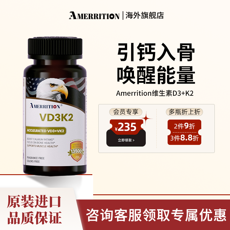 amerrition维生素D3官方正品