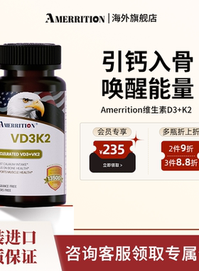 amerrition维生素D3K2钙5000IU骨骼健康补充钙质美国原装进口