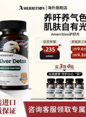 AMERRITION养护旰片老鹰头熬夜应酬精力美国男女成人官方正品