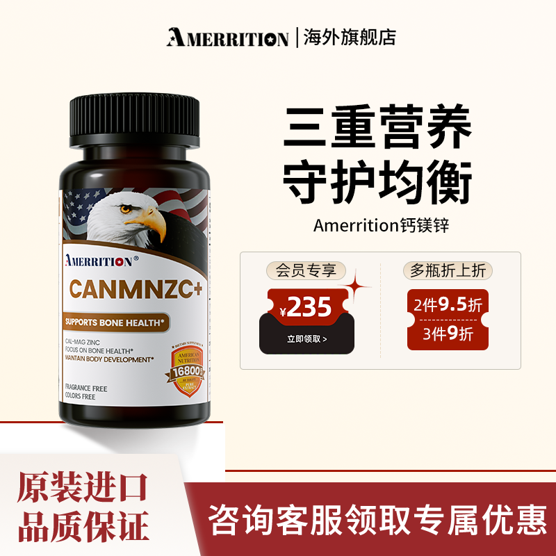 【部分临期】美国AMERRITION麦瑞绅钙镁锌成人男女美国官方正品