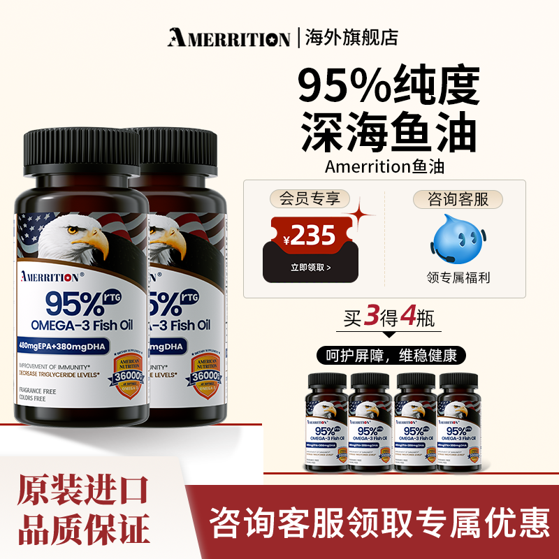 Amerrition鱼油护眼提记忆力