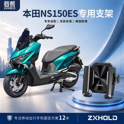 载想适用本田NS150ES手机支架