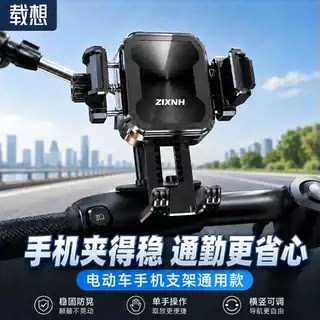 电动车手机支架城市通勤导航专用