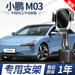 小鹏MONA03专用车载手机支架磁吸式杯架导航座出风口改装配件用品