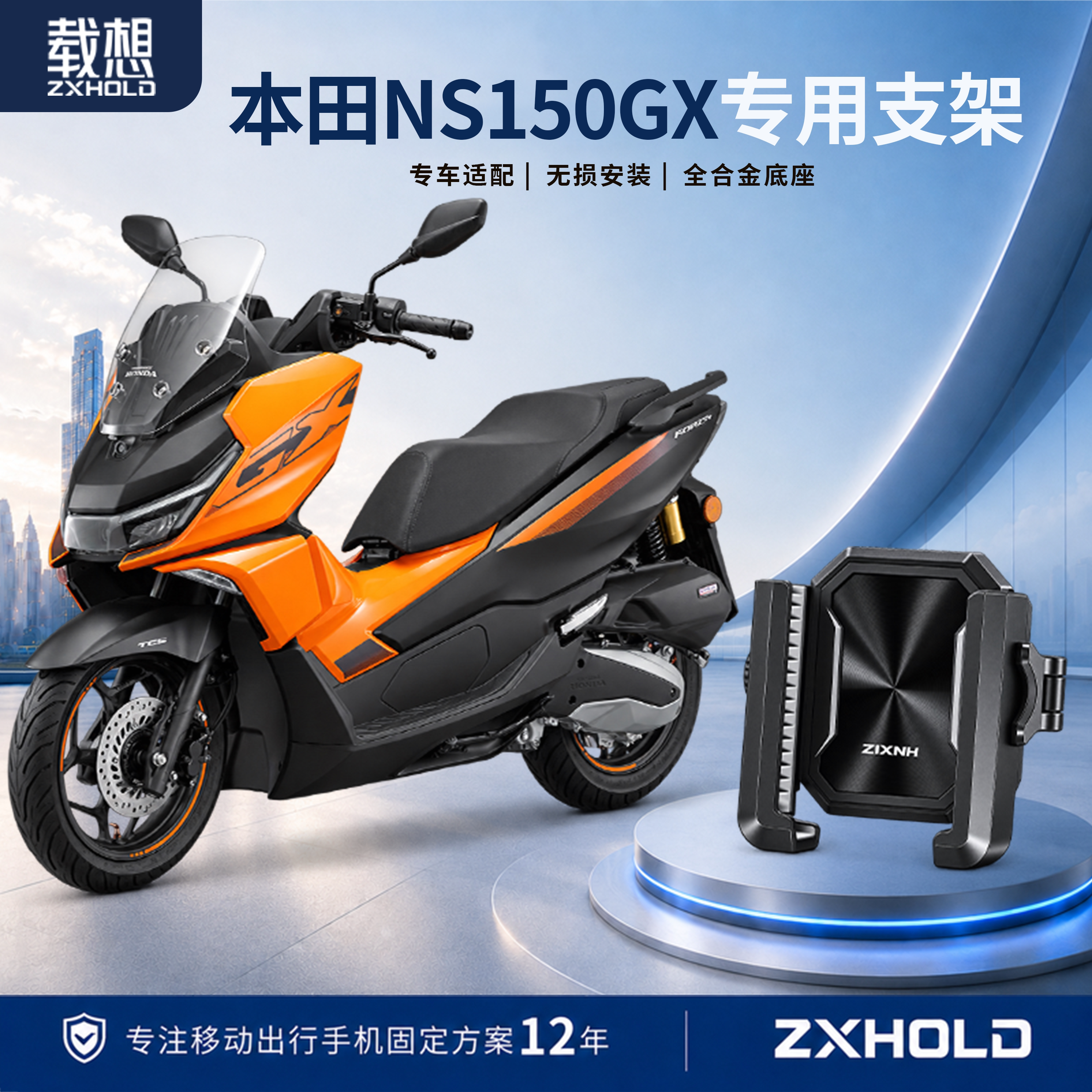 适用新大洲本田ns150gx手机支架图片