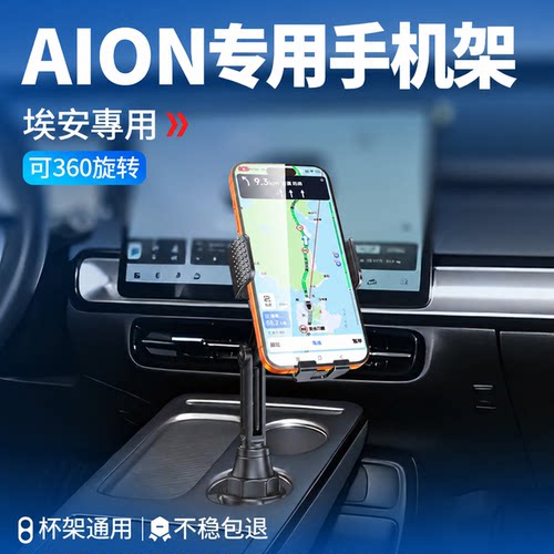 载想适用AIONYplus雙手機支架