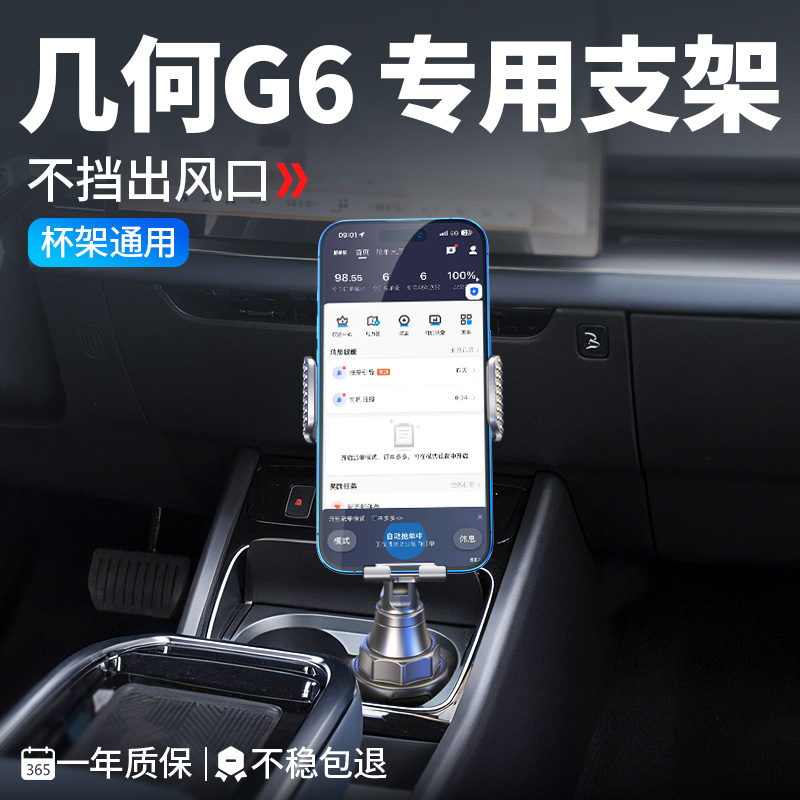 吉利几何g6手机支架车载杯架专用不挡出风口汽车导航用品改装配件
