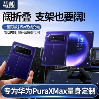 华为puraxmax专用无线充手机支架