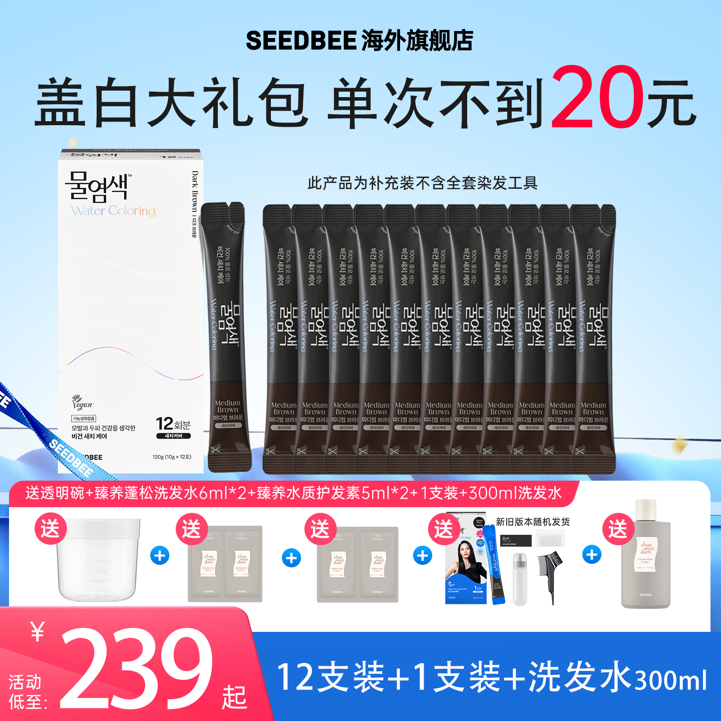SEEDBEE思得蜜水染发盖白发