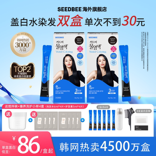 SEEDBEE韩国盖白水染发3支装2盒