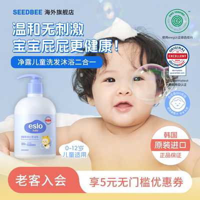 韩国进口婴幼儿洗发沐浴二合一