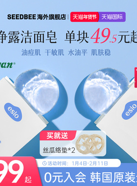 【2块洁面皂】SEEDBEE思得蜜净露洁面皂韩国进口敏感痘肌洗脸香皂