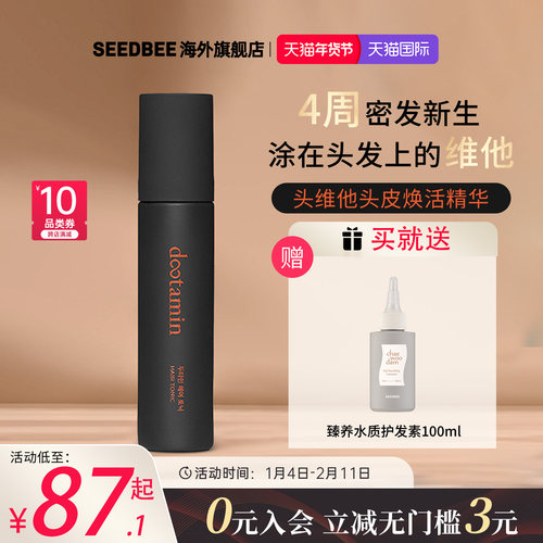 思得蜜头维他头皮精华头皮营养液