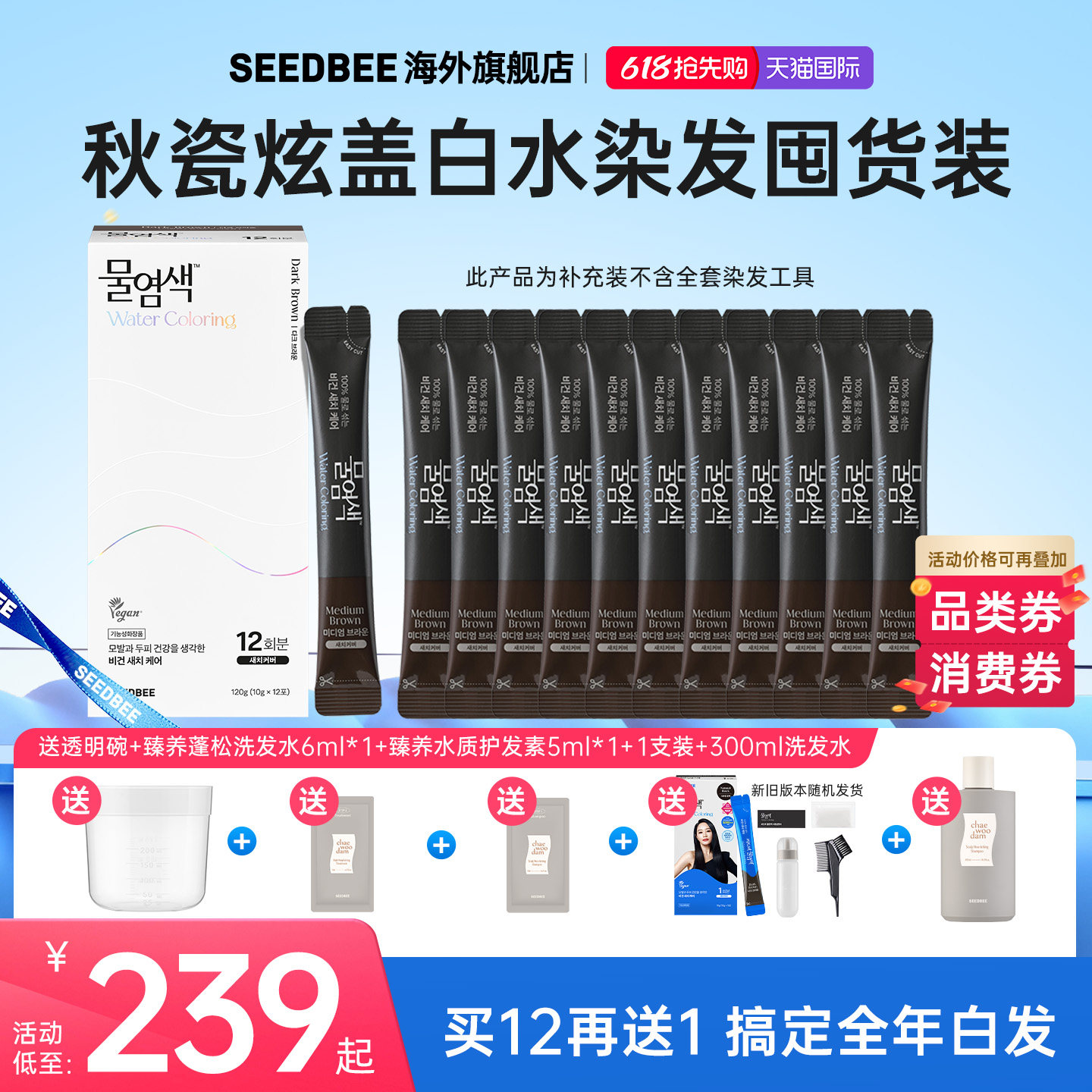 【单次盖白15元】思得蜜韩国进口水染发12支装盖白发