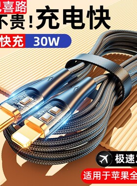 巴喜路PD27W透明科技快充数据线适用于苹果iphonexs/11/12/13/14promax/ipad手机pd20w充电器线闪充平板usb冲