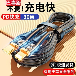 14promax 巴喜路PD27W透明科技快充数据线适用于苹果iphonexs ipad手机pd20w充电器线闪充平板usb冲