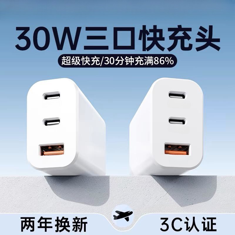 快充手机充电头usb多口pd30W插头