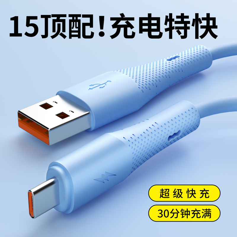 液态软硅胶数据线Type-C充电器线