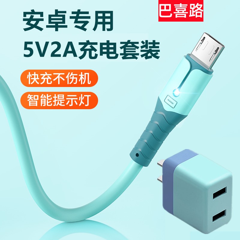 安卓带灯快充软硅胶数据线双口
