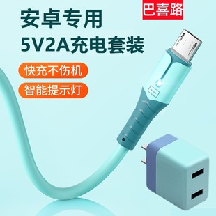 巴喜路安卓带灯快充软硅胶数据线双口usb插头适用于魅族vivo小米OPPO华为三星手机充电器线液态5V2A闪充套装