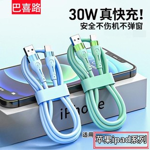 巴喜路30W快充PD液态数据线适用于苹果14iphone 12mini ipad充电器线软硅胶pd20w闪充平板线 13promax