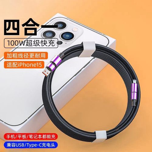 100W超级快充数据线二拖二USB