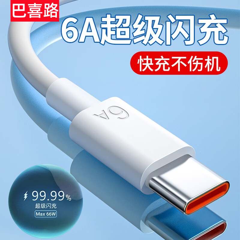 超级快充typec数据线适用于华为