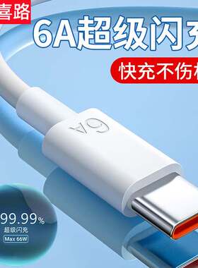 巴喜路66W超级快充typec数据线适用于华为mate40pro/p50/30小米OPPO荣耀手机6a闪充usb充电器线加长2米车载冲