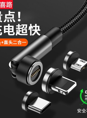 巴喜路540度旋转6A超级快充磁吸数据线强力磁铁适用于苹果安卓Type-c华为oppo小米66w闪充充电器线多功能usb