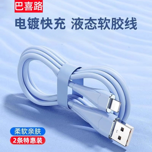 8plus车载软硅胶PD20W平板 iphone13手机12 巴喜路快充数据线液态电镀USB充电器线适用于苹果14promax