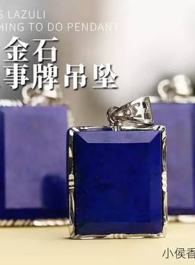 自然青金石牌子925银镶嵌