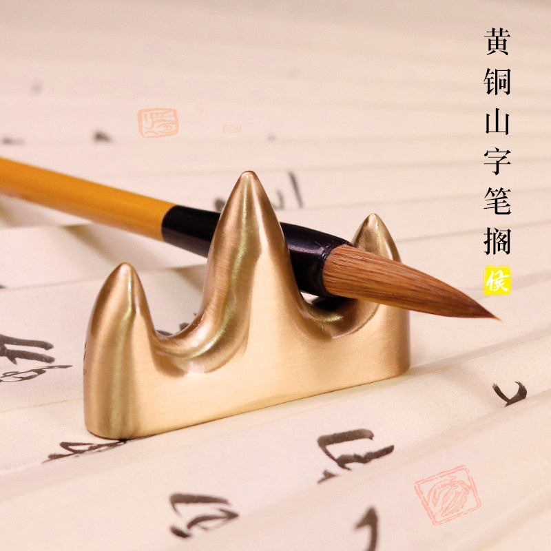 创意书法毛笔架笔挂镇纸笔搁图片
