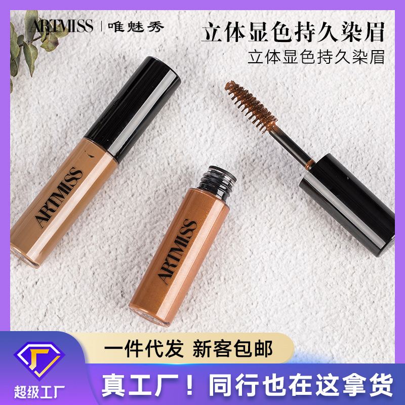 唯魅秀立体染眉膏防水持久不晕显色染眉毛定型膏不易掉色