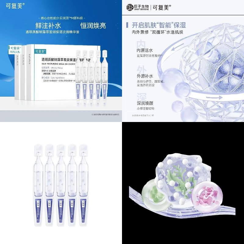 可复美吨吨次抛 透明质酸钠藻萃盈润保湿次抛精华液玻尿酸精华