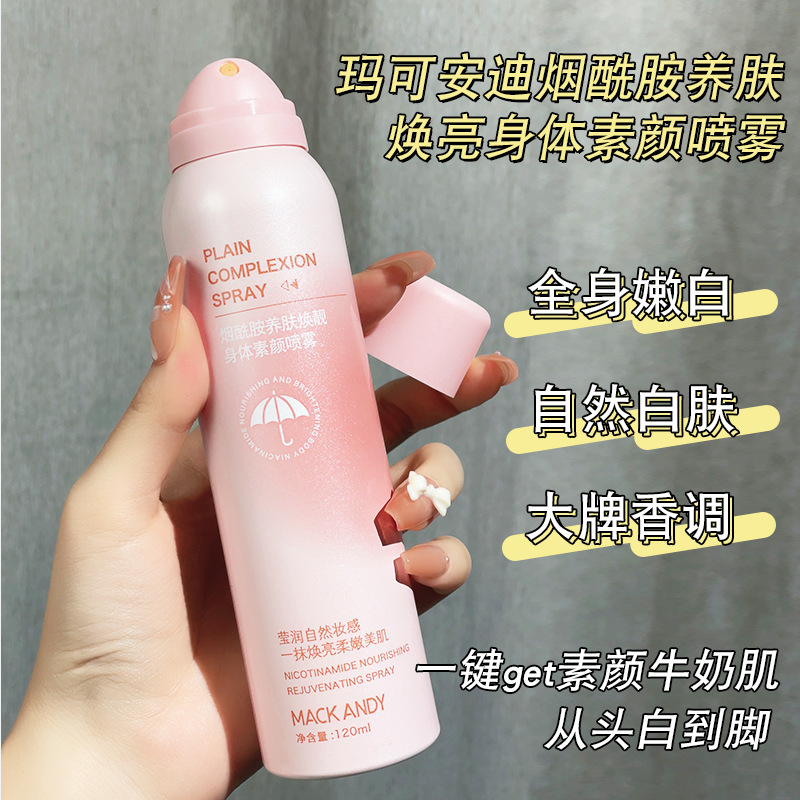 玛可安迪烟酰胺养肤焕亮身体素颜喷雾夏日全身变白提亮保湿懒人霜